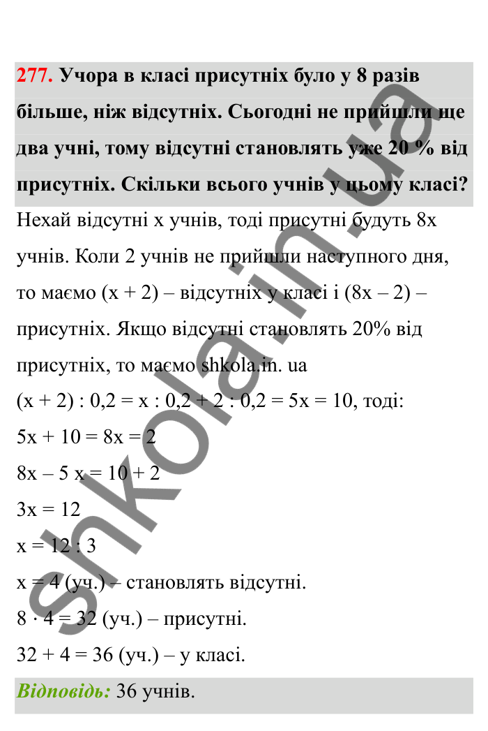 Відповідь до завдання 277 (с. 52) з математики для 6 класу (Бевз, 2023), частина 2: Задачі на пропорційний поділ