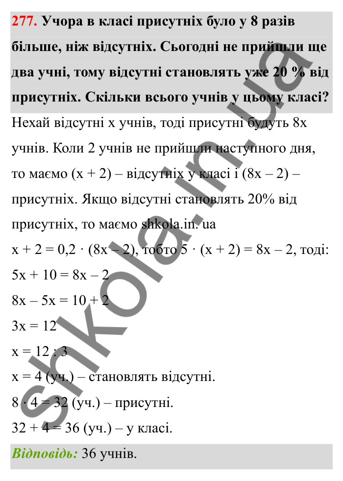 Завдання 277 Відповідь до завдання 277 (с. 52) з математики для 6 класу (Бевз, 2023), частина 2: Задачі на пропорційний поділ