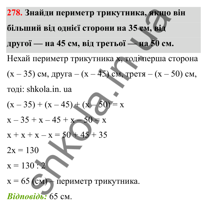 Відповідь до завдання 278 (с. 52) з математики для 6 класу (Бевз, 2023), частина 2: Задачі на пропорційний поділ