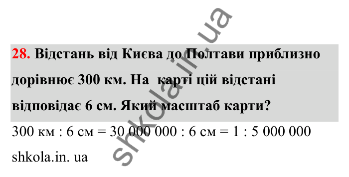 Відповідь до завдання 28 (с. 15) з математики для 6 класу (Бевз, 2023), частина 2: Відношення