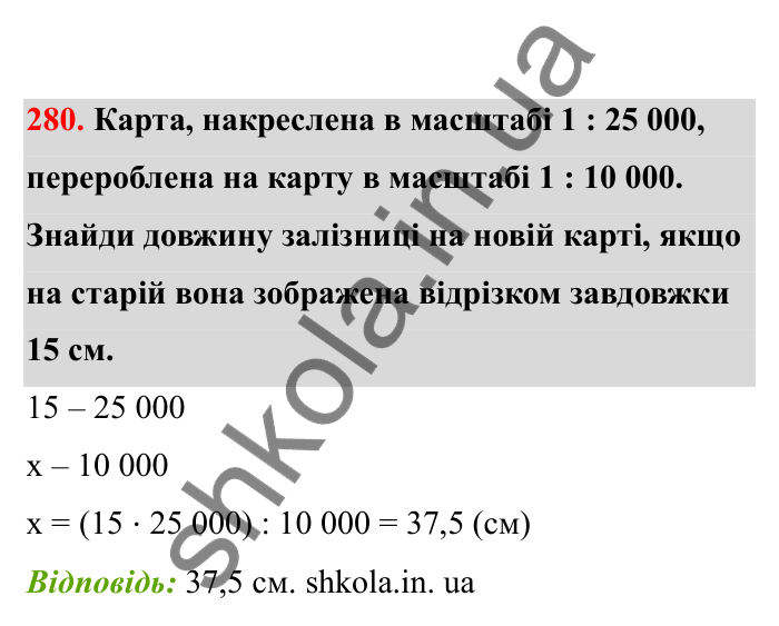 Відповідь до завдання 280 (с. 53) з математики для 6 класу (Бевз, 2023), частина 2: Задачі на пропорційний поділ