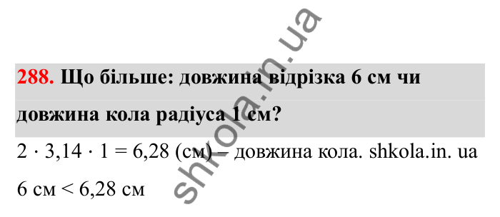 Відповідь до завдання 288 (с. 56) з математики для 6 класу (Бевз, 2023), частина 2: Коло і круг