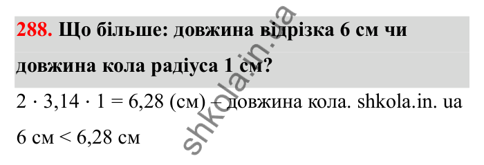 Завдання 288 Відповідь до завдання 288 (с. 56) з математики для 6 класу (Бевз, 2023), частина 2: Коло і круг