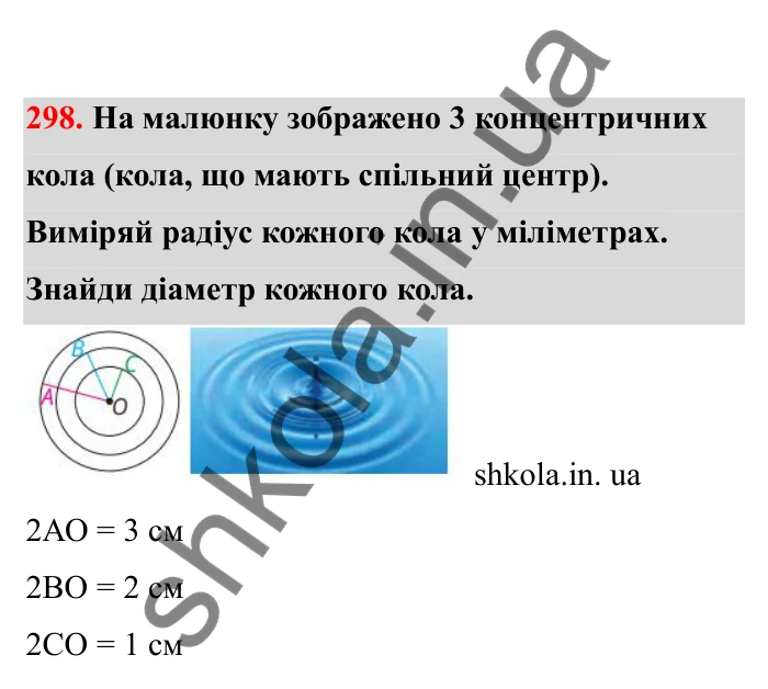 Відповідь до завдання 298 (с. 56) з математики для 6 класу (Бевз, 2023), частина 2: Коло і круг