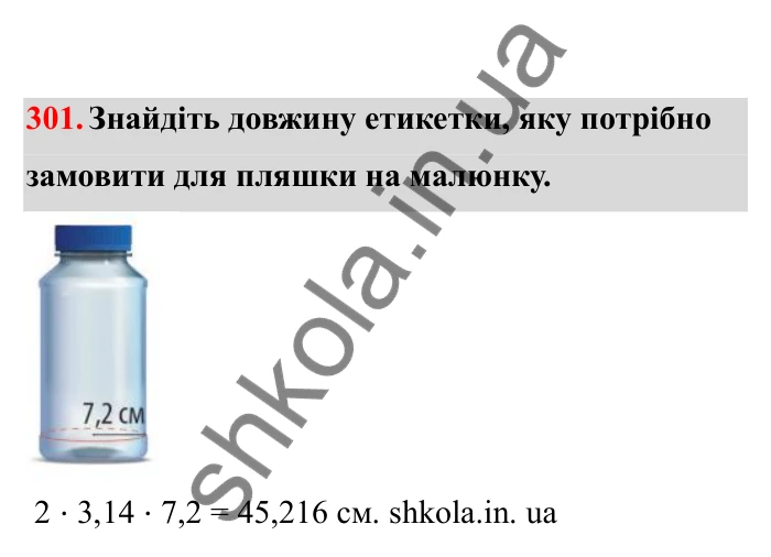Відповідь до завдання 301 (с. 57) з математики для 6 класу (Бевз, 2023), частина 2: Коло і круг