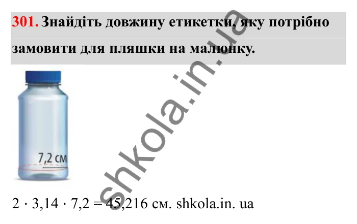 Завдання 301 Відповідь до завдання 301 (с. 57) з математики для 6 класу (Бевз, 2023), частина 2: Коло і круг