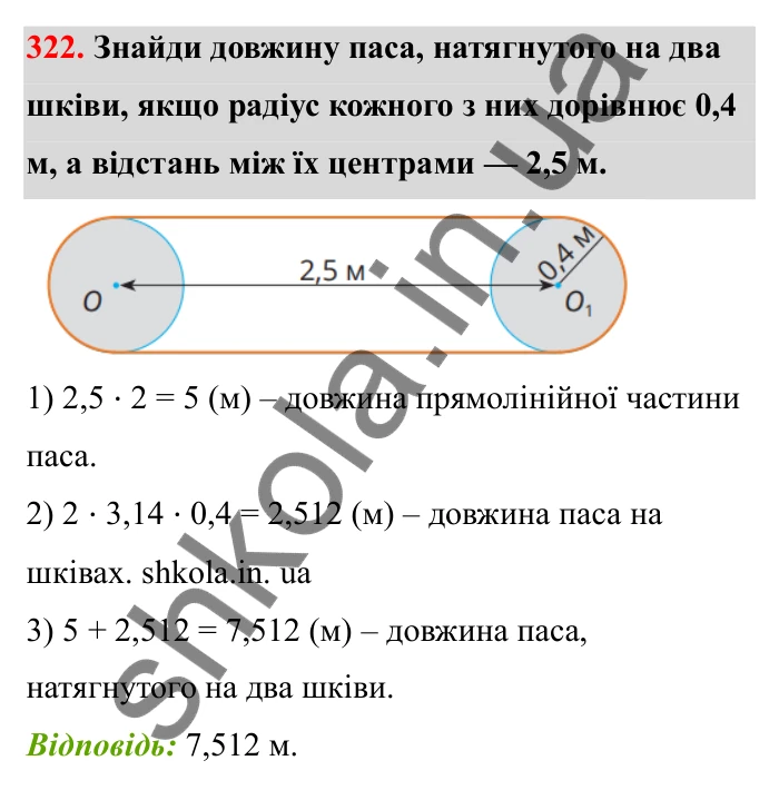 Завдання 322 Відповідь до завдання 322 (с. 58) з математики для 6 класу (Бевз, 2023), частина 2: Коло і круг