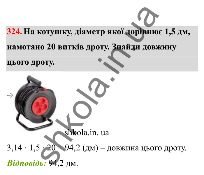 Відповідь до завдання 324 (с. 58) з математики для 6 класу (Бевз, 2023), частина 2: Коло і круг