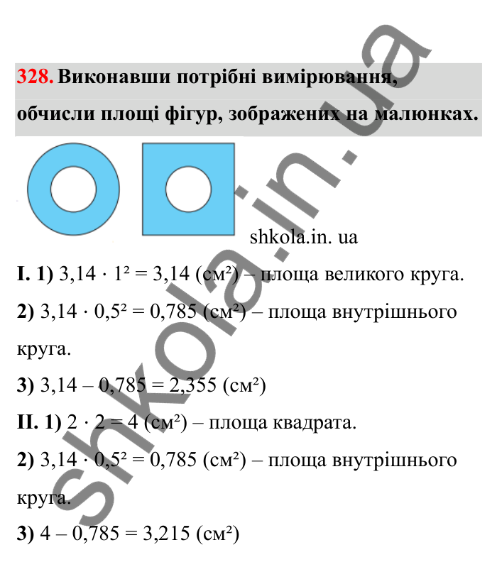 Відповідь до завдання 328 (с. 59) з математики для 6 класу (Бевз, 2023), частина 2: Коло і круг