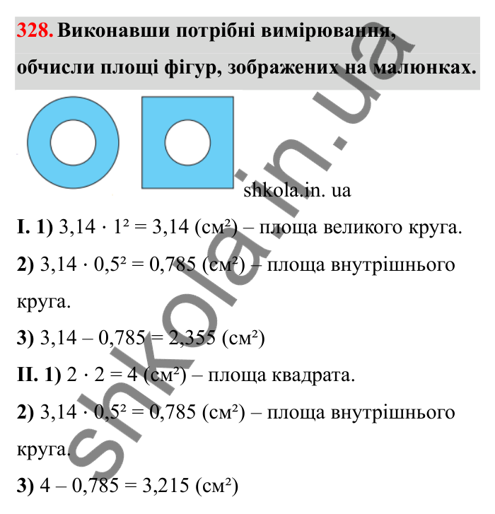 Завдання 328 Відповідь до завдання 328 (с. 59) з математики для 6 класу (Бевз, 2023), частина 2: Коло і круг