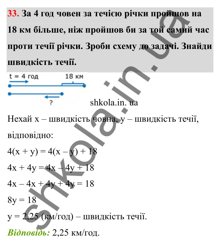 Відповідь до завдання 33 (с. 16) з математики для 6 класу (Бевз, 2023), частина 2: Відношення