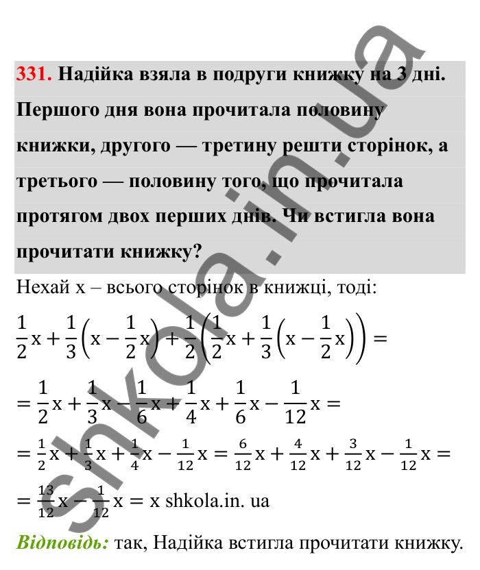 Відповідь до завдання 331 (с. 59) з математики для 6 класу (Бевз, 2023), частина 2: Коло і круг
