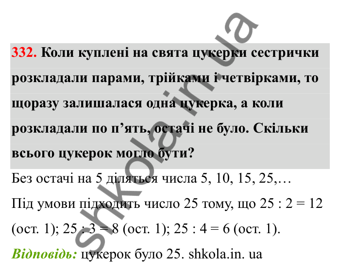 Відповідь до завдання 332 (с. 59) з математики для 6 класу (Бевз, 2023), частина 2: Коло і круг