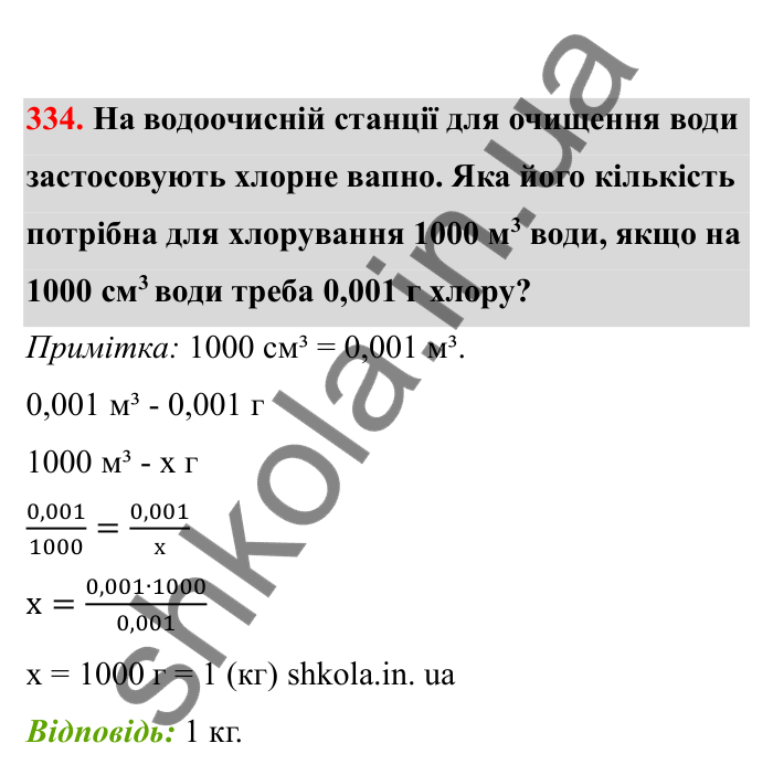 Відповідь до завдання 334 (с. 59) з математики для 6 класу (Бевз, 2023), частина 2: Коло і круг