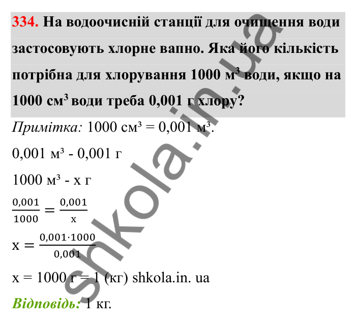 Завдання 334 Відповідь до завдання 334 (с. 59) з математики для 6 класу (Бевз, 2023), частина 2: Коло і круг