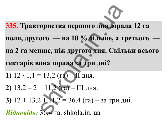 Відповідь до завдання 335 (с. 59) з математики для 6 класу (Бевз, 2023), частина 2: Коло і круг