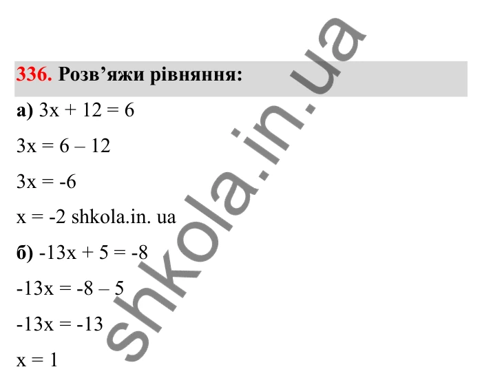 Відповідь до завдання 336 (с. 59) з математики для 6 класу (Бевз, 2023), частина 2: Коло і круг