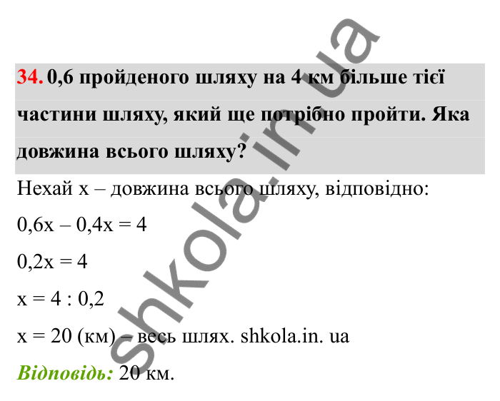 Відповідь до завдання 34 (с. 16) з математики для 6 класу (Бевз, 2023), частина 2: Відношення