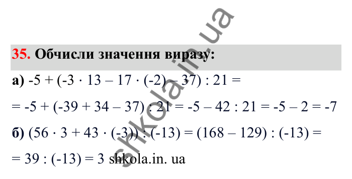 Відповідь до завдання 35 (с. 16) з математики для 6 класу (Бевз, 2023), частина 2: Відношення