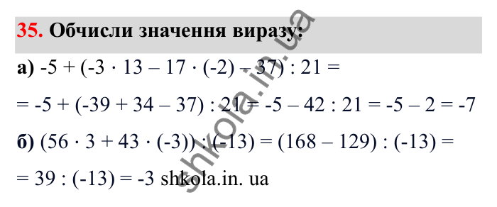 Завдання 35 Відповідь до завдання 35 (с. 16) з математики для 6 класу (Бевз, 2023), частина 2: Відношення