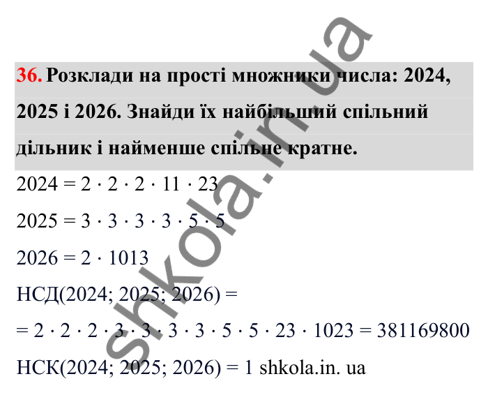 Відповідь до завдання 36 (с. 16) з математики для 6 класу (Бевз, 2023), частина 2: Відношення