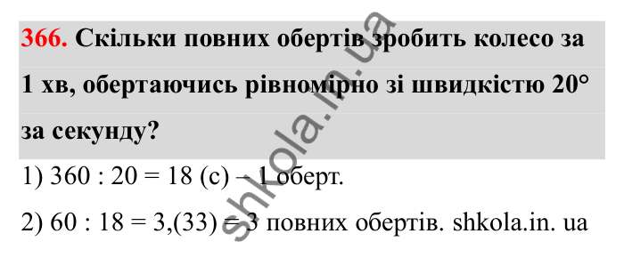 Завдання 366 Відповідь до завдання 366 (с. 67) з математики для 6 класу (Бевз, 2023), частина 2: Діаграми