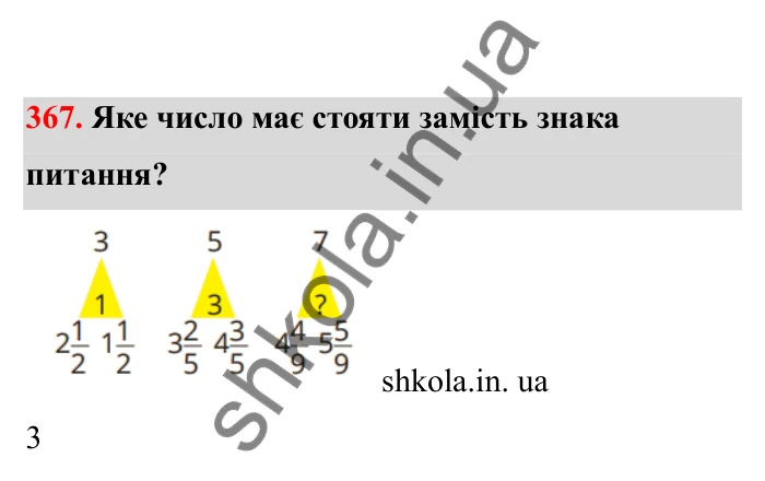 Відповідь до завдання 367 (с. 67) з математики для 6 класу (Бевз, 2023), частина 2: Діаграми