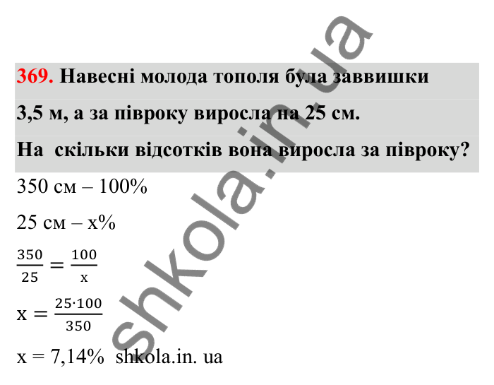 Відповідь до завдання 369 (с. 67) з математики для 6 класу (Бевз, 2023), частина 2: Діаграми