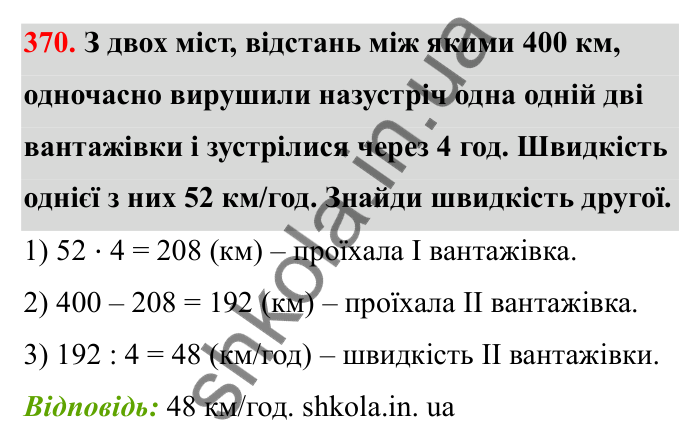 Завдання 370 Відповідь до завдання 370 (с. 67) з математики для 6 класу (Бевз, 2023), частина 2: Діаграми