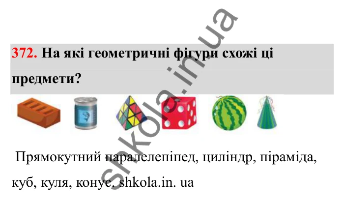 Відповідь до завдання 372 (с. 70) з математики для 6 класу (Бевз, 2023), частина 2: Тіла обертання. Циліндр, конус, куля