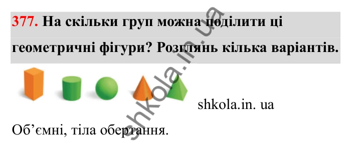 Завдання 377 Відповідь до завдання 377 (с. 70) з математики для 6 класу (Бевз, 2023), частина 2: Тіла обертання. Циліндр, конус, куля