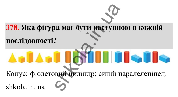 Відповідь до завдання 378 (с. 70) з математики для 6 класу (Бевз, 2023), частина 2: Тіла обертання. Циліндр, конус, куля