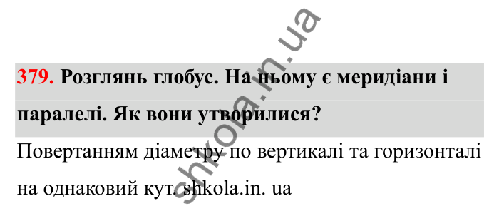 Відповідь до завдання 379 (с. 70) з математики для 6 класу (Бевз, 2023), частина 2: Тіла обертання. Циліндр, конус, куля