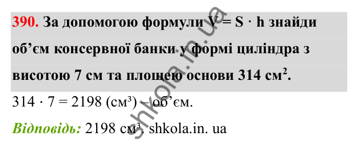 Завдання 390 Відповідь до завдання 390 (с. 71) з математики для 6 класу (Бевз, 2023), частина 2: Тіла обертання. Циліндр, конус, куля