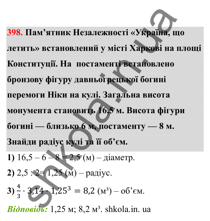 Відповідь до завдання 398 (с. 72) з математики для 6 класу (Бевз, 2023), частина 2: Тіла обертання. Циліндр, конус, куля