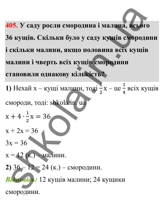Відповідь до завдання 405 (с. 73) з математики для 6 класу (Бевз, 2023), частина 2: Тіла обертання. Циліндр, конус, куля