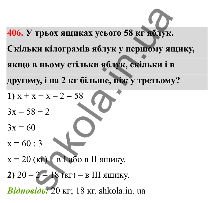 Відповідь до завдання 406 (с. 73) з математики для 6 класу (Бевз, 2023), частина 2: Тіла обертання. Циліндр, конус, куля