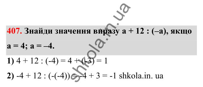 Відповідь до завдання 407 (с. 73) з математики для 6 класу (Бевз, 2023), частина 2: Тіла обертання. Циліндр, конус, куля