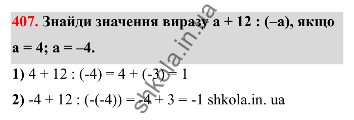 Завдання 407 Відповідь до завдання 407 (с. 73) з математики для 6 класу (Бевз, 2023), частина 2: Тіла обертання. Циліндр, конус, куля