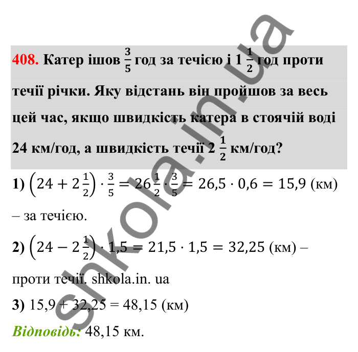 Відповідь до завдання 408 (с. 73) з математики для 6 класу (Бевз, 2023), частина 2: Тіла обертання. Циліндр, конус, куля