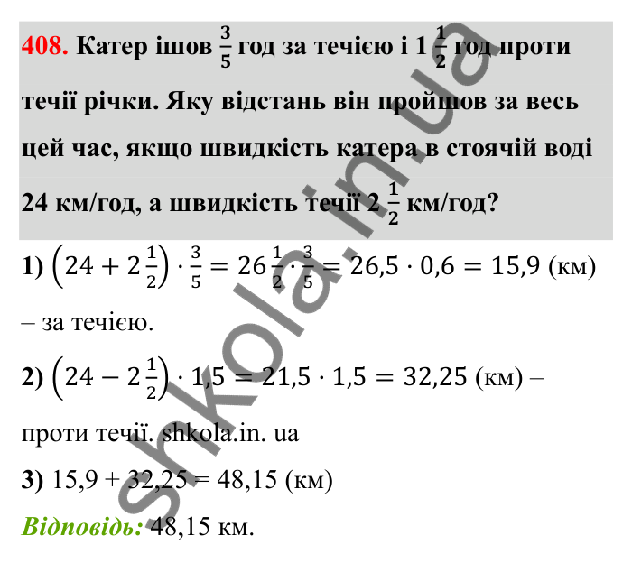 Завдання 408 Відповідь до завдання 408 (с. 73) з математики для 6 класу (Бевз, 2023), частина 2: Тіла обертання. Циліндр, конус, куля