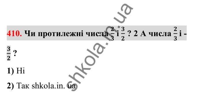 Відповідь до завдання 410 (с. 77) з математики для 6 класу (Бевз, 2023), частина 2: Раціональні числа