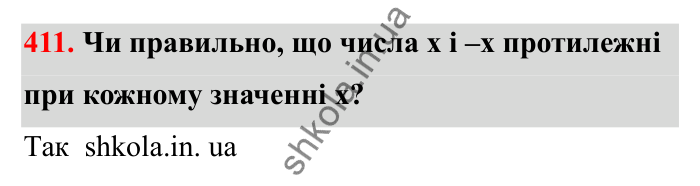 Завдання 411 Відповідь до завдання 411 (с. 77) з математики для 6 класу (Бевз, 2023), частина 2: Раціональні числа