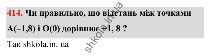 Завдання 414 Відповідь до завдання 414 (с. 77) з математики для 6 класу (Бевз, 2023), частина 2: Раціональні числа