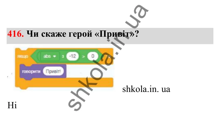 Відповідь до завдання 416 (с. 77) з математики для 6 класу (Бевз, 2023), частина 2: Раціональні числа