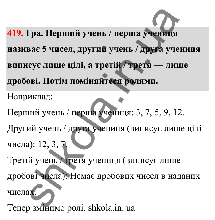 Відповідь до завдання 419 (с. 78) з математики для 6 класу (Бевз, 2023), частина 2: Раціональні числа