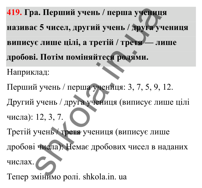 Завдання 419 Відповідь до завдання 419 (с. 78) з математики для 6 класу (Бевз, 2023), частина 2: Раціональні числа