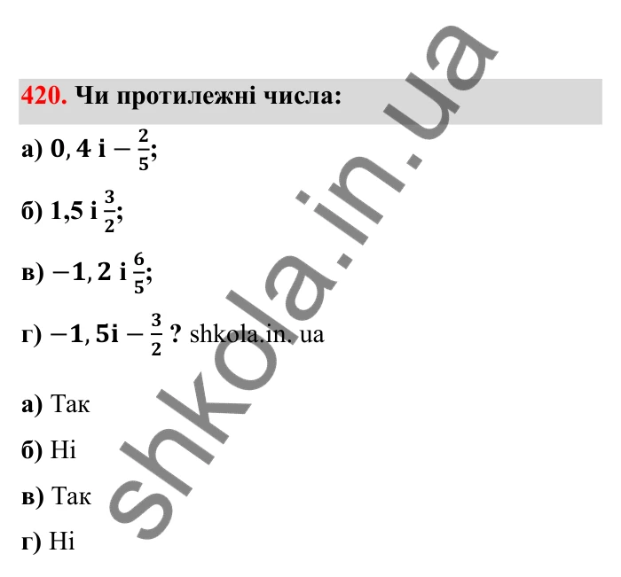 Відповідь до завдання 420 (с. 78) з математики для 6 класу (Бевз, 2023), частина 2: Раціональні числа