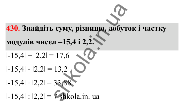 Відповідь до завдання 430 (с. 79) з математики для 6 класу (Бевз, 2023), частина 2: Раціональні числа