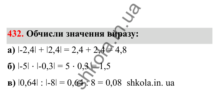 Відповідь до завдання 432 (с. 79) з математики для 6 класу (Бевз, 2023), частина 2: Раціональні числа